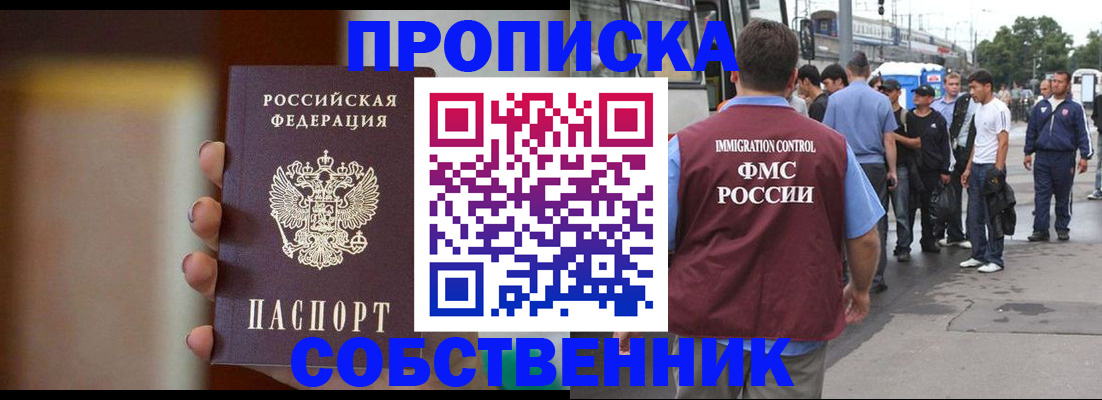 прописка штамп в Чите