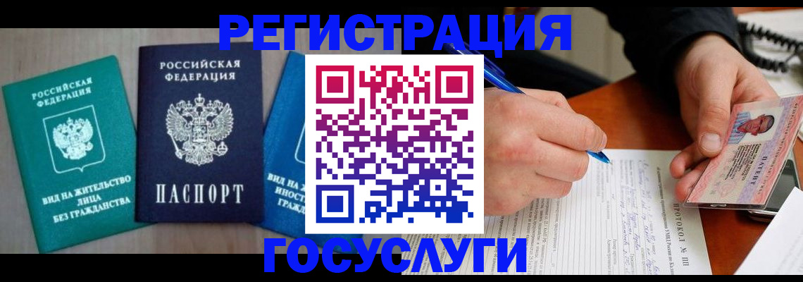 где прописаться в Чите