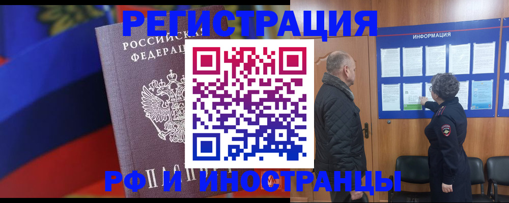 временная регистрация 2025 в Чите