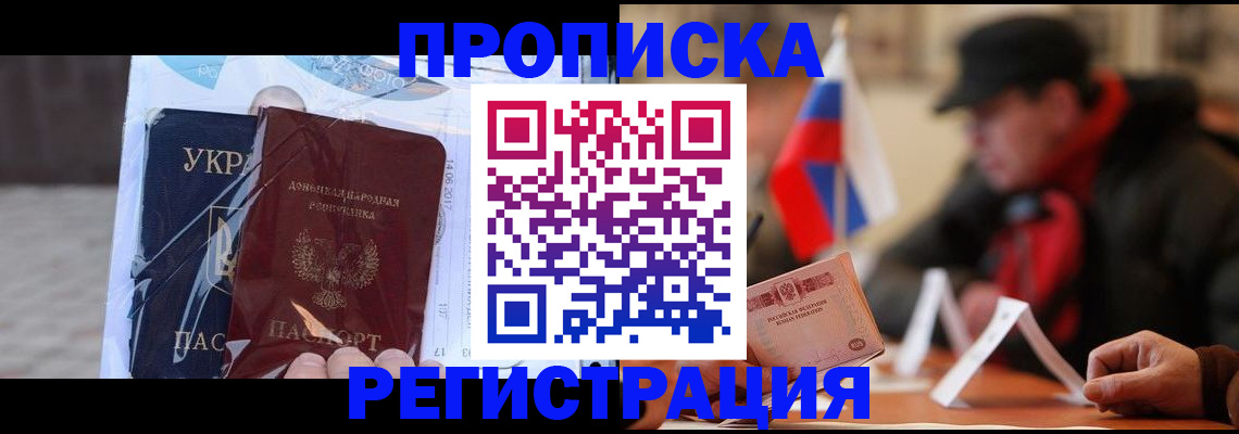 временная регистрация законно в Чите