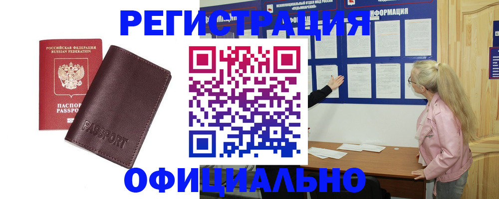 временная регистрация в квартире в Чите