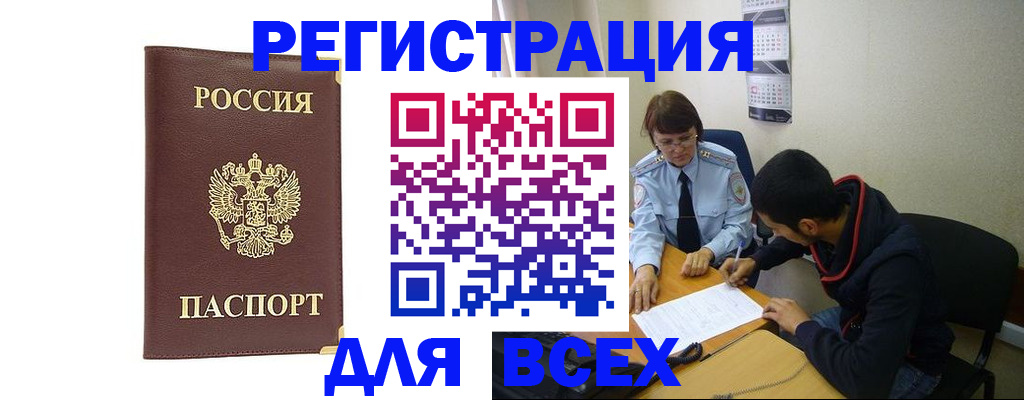 временная регистрация надежно в Чите