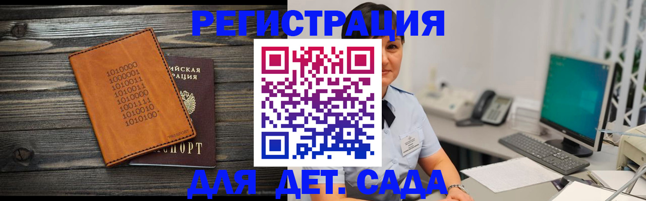 временная регистрация в Чите