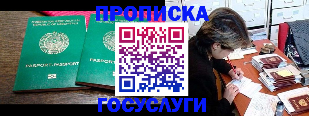 временная регистрация законно в Чите