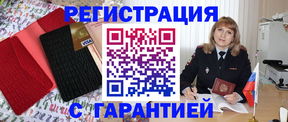 временная регистрация 2025 в Чите