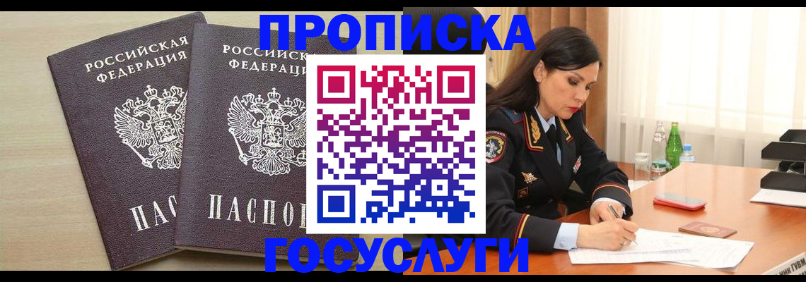 временная регистрация надежно в Чите